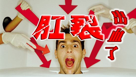 痔疮便血